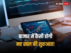 आखिरी सप्ताह भी फायदे में रहा बाजार, 2023 में 20 पर्सेंट तेजी, कैसी होगी नए साल की शुरुआत!