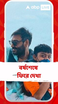 বর্ষশেষে ফিরে দেখা অজয়-কাজলের ভ্রমণের ছবি