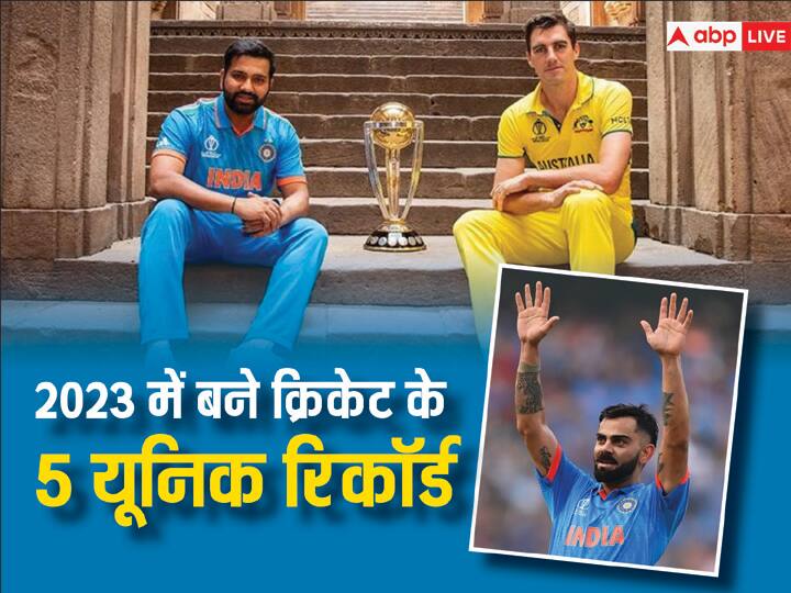 क्रिकेट की दुनिया से जुड़े वो 5 तथ्य, जिसने साल 2023 में मचाया तहलका!