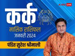कर्क राशि वालों को जनवरी में लक्ष्मीनारयण योग से मिलेगा लाभ, जानें मासिक राशिफल