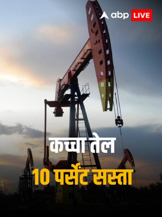 इन कारणों से 2023 में 10 पर्सेंट सस्ता हुआ कच्चा तेल