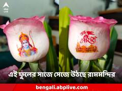 রামলালার দরবার সাজানো হবে বিশেষ ধরনের গোলাপে, কী বিশেষত্ব থাকছে সেই ফুলে?