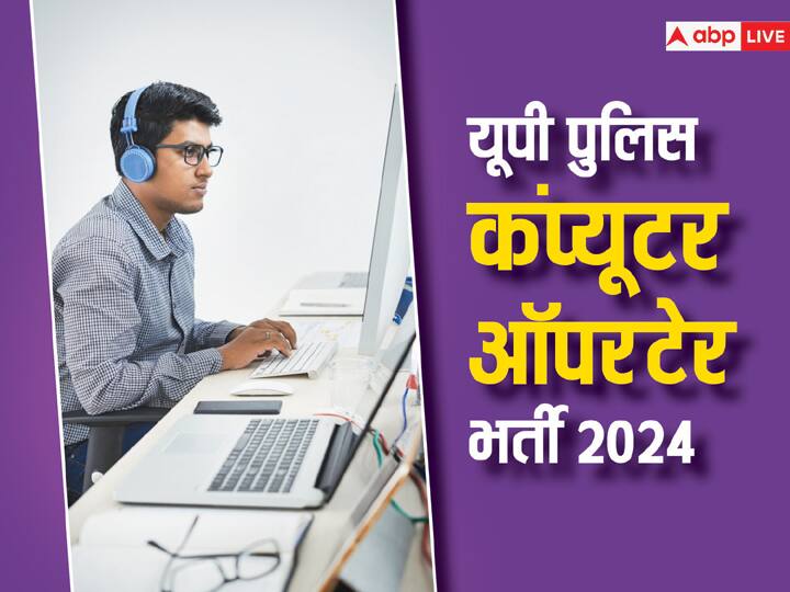 UP Police Computer Operator Recruitment 2023 for 930 Posts Apply From 7 Jan Till 28 Jan at uppbpb.gov.in UP Sakari Naukri Jobs 2024: UP पुलिस में कंप्यूटर ऑपरेटर के पद पर निकली बंपर नौकरियां, 81 हजार रुपये तक है महीने की सैलरी