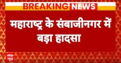 Sambhajinagar Fire: हैंडग्लव्स बनाने वाली कंपनी में लगी आग, गई कई मजदूरों की जान | Maharashtra News