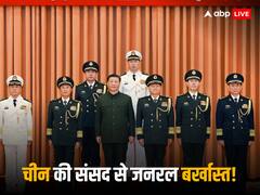नए रक्षा मंत्री के आने के बाद चीन में मचा हड़कंप! आते ही 9 सीनियर ऑफिशियल को संसद से किया बर्खास्त, जानें क्या इशारा देना चाहता है 'ड्रैगन'
