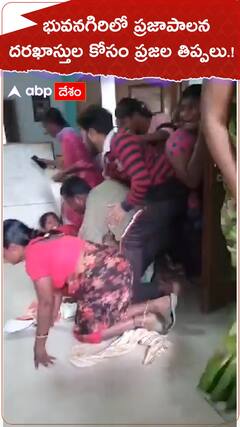 భువనగిరిలో ప్రజాపాలన దరఖాస్తుల కోసం ప్రజల తిప్పలు.!