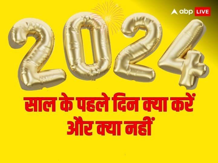 New Year 2024 Astro Tips Know What To Do And What Not On First Day Of The Year New Year 2024 Astro Tips: साल के पहले दिन क्या करना चाहिए? जानें क्या करें और क्या नहीं