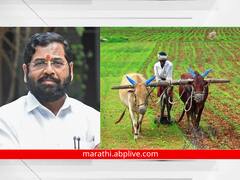 शेतकऱ्यांसाठी खूशखबर! शेती संबंधित कर्ज वसुलीला स्थगिती, दुष्काळग्रस्त शेतकऱ्यांना सरकारचा मोठा दिलासा