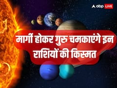 मेष राशि में मार्गी हुए गुरु, बदल जाएगी इन 4 राशियों की किस्मत