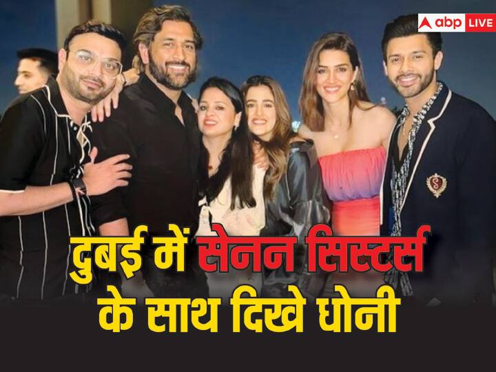 धोनी और साक्षी के साथ नजर आईं बॉलीवुड एक्ट्रेस कृति सेनन, दुबई में होगी नए साल की पार्टी