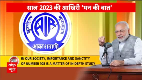 Mann Ki Baat: PM Modi terms excitement ahead of Ram temple opening ‘historic’; hails Chandrayaan-3 success