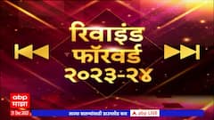Rewind Forward 2023 : रिपोर्ट कार्ड भारतीय क्रिडा क्षेत्राचं...