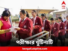 আগামীকাল থেকে শুরু CBSE-র প্র্যাক্টিক্যাল পরীক্ষা, কী করবেন? কী করবেন না?