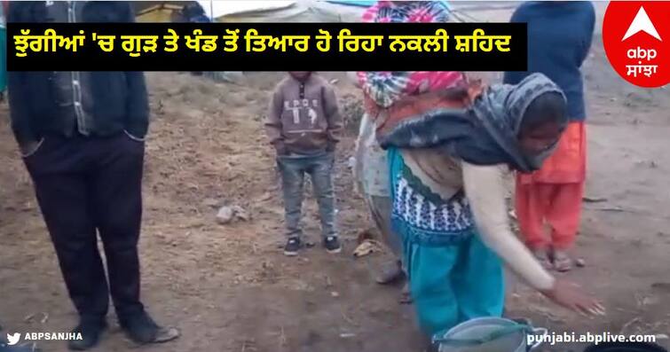 Fake honey being prepared from molasses and sugar in the slums, self-disclosed know details Ludhiana News: ਝੁੱਗੀਆਂ 'ਚ ਗੁੜ ਤੇ ਖੰਡ ਤੋਂ ਤਿਆਰ ਹੋ ਰਿਹਾ ਨਕਲੀ ਸ਼ਹਿਦ, ਖੁਦ ਹੀ ਕੀਤਾ ਖੁਲਾਸਾ