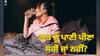 Drink Water at Night: ਰਾਤ ਨੂੰ ਪਾਣੀ ਪੀਣਾ ਸਹੀ ਜਾਂ ਨਹੀਂ? ਜਾਣੋ ਕਿਹੜੇ ਲੋਕਾਂ ਨੂੰ ਕਰਨਾ ਚਾਹੀਦਾ ਪ੍ਰਹੇਜ਼
