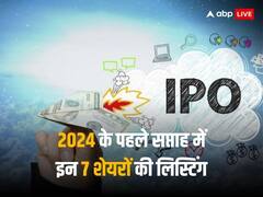 Upcoming IPOs: आईपीओ से खाली है साल का पहला सप्ताह, इन 7 एसएमई शेयरों की लिस्टिंग से हो रही 2024 की शुरुआत
