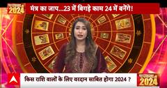 कन्या राशि वाले 2024 में ये काम जरूर करें । Horoscope । 2024 Ka Rashifal । 2024 का राशिफल | Breaking