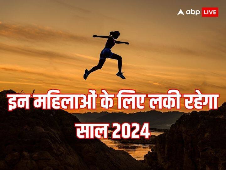 Lucky Zodiac Signs Of 2024: साल 2024 कुछ राशि की लड़कियों के लिए बहुत भाग्यशाली रहने वाला है. इन महिलाओं को करियर और धन के मामले में बहुत लाभ मिलेगा. जानते हैं इन लकी राशियों के बारे में.