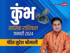कुंभ राशि का फैमिली और लव लाइफ के लिहाज से बढ़िया रहेगा महीना, जानें मासिक राशिफल