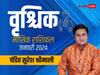 Vrishchik Rashifal January 2024: वृश्चिक राशि वाले बेरोजगार लोगों को मिल सकती है रोजगार, जानें मासिक राशिफल