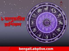 নতুন বছরের প্রথম দিনে লক্ষ্মীলাভ কাদের? কেমন যাবে গোটা দিন?