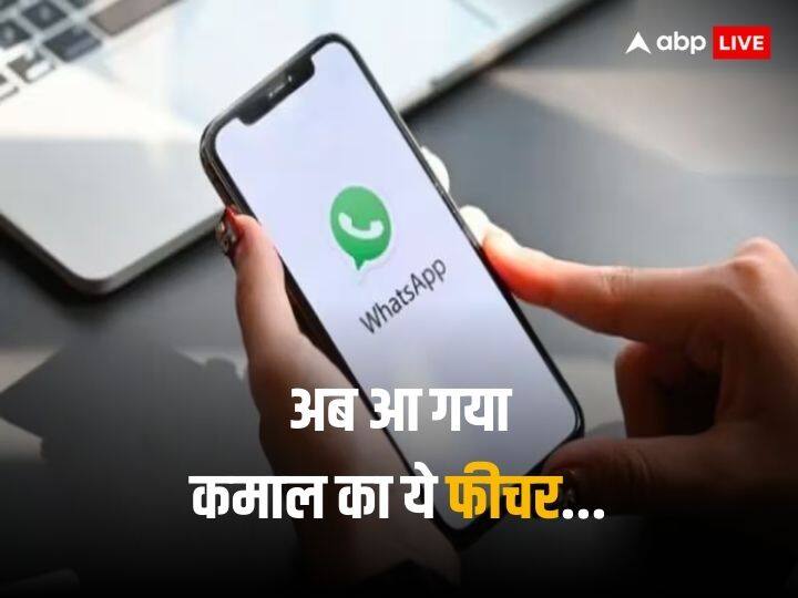 Now you can hide WhatsApp Mobile Number and chat with only user name know this feature WhatsApp New Feature: व्हाट्सऐप में आ रहा ये नया फीचर, फोन नंबर कर पाएंगे हाइड, यूनिक यूजरनेम से होगा सारा काम