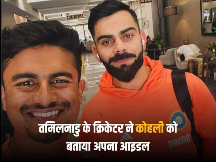 IND vs SA Tamil Nadu cricketer Pradosh Paul shared photo with virat kohli IND vs SA: कोहली के साथ तमिलनाडु के क्रिकेटर ने शेयर की फोटो, बताया क्यों उनके लिए स्पेशल हैं विराट