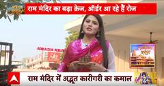 Ayodhya: राम मंदिर मॉडल में क्या है खास की देश भर में बढ़ी इसकी मांग | ABP NEWS
