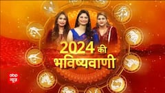 2024 में क्या कहती है आपकी राशि, चमकेंगे किस्मत के तारे ? । Horoscope । 2024 का राशिफल | Breaking