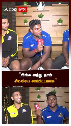 Tamil Thalaivas - ”இங்க வந்து தான் இட்லியே சாப்பிட்டாங்க” கலாய்த்த அபிஷேக்