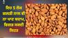 Almond: ਇਹ 5 ਲੋਕ ਗਲਤੀ ਨਾਲ ਵੀ ਨਾ ਖਾਣ ਬਦਾਮ, ਵਿਗੜ ਸਕਦੀ ਸਿਹਤ