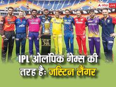 'आईपीएल ओलंपिक गेम्स की तरह...', ऑस्ट्रेलिया के पूर्व दिग्गज और LSG के कोच ने दी प्रतिक्रिया