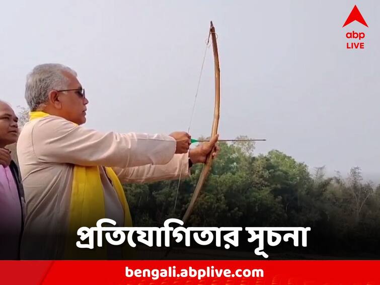 Lok Sabha election 2024 Dilip Ghosh launches archery competition to promote public relations Dilip Ghosh: নজরে লোকসভা ভোট, জনসংযোগ করতে তীরন্দাজি প্রতিযোগিতার সূচনা দিলীপ ঘোষের