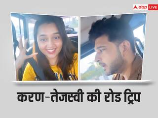 न्यू ईयर से पहले Tejasswi Prakash के साथ रोड ट्रिप पर निकले Karan Kundrra, कपल ने ऐसे किया एन्जॉय