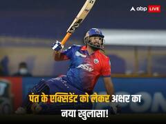 ऋषभ पंत के एक्सिडेंट को लेकर अक्षर पटेल ने का नया खुलासा, बताया किसके पास आया था पहला फोन