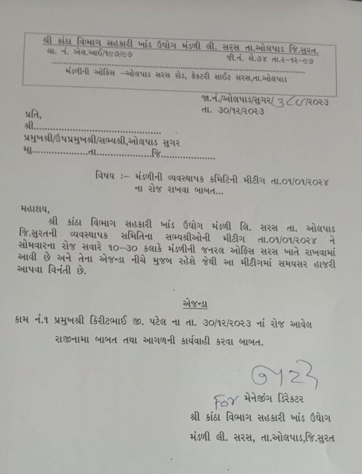 Surat: પૂર્વ ધારાસભ્ય કિરીટ પટેલનું અચાનક સુગર પ્રમુખ પદેથી રાજીનામુ, સહકારી ક્ષેત્રમાં મચ્યો હડકંપ, જાણો શું છે મામલો