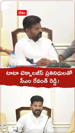 టాటా టెక్నాలజీస్ ప్రతినిధులతో సీఎం రేవంత్ రెడ్డి.!
