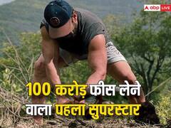 ना शाहरुख...ना आमिर खान, ये है पहला सुपरस्टार, जिसने एक फिल्म के लिए वसूली 100 करोड़ फीस, सिर्फ 75 रुपये थी पहली सैलरी