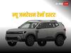 New Renault Duster: रेनॉ कर रही है भारत में नई डस्टर एसयूवी लाने की तैयारी, मिलेगा हाईब्रिड पावरट्रेन 