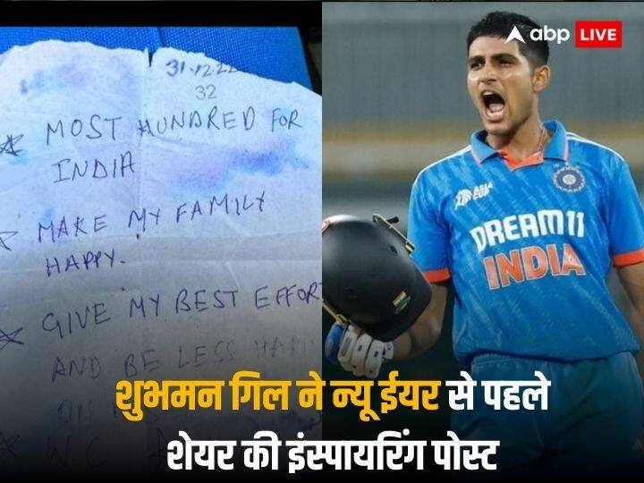 shubman gill achieved goals of last year written on paper shared photo team india Shubman Gill: शुभमन गिल ने एक साल पहले पेपर पर लिखा था टारगेट, फोटो शेयर कर बताया लक्ष्य के कितना पहुंचे करीब