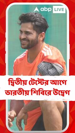 দ্বিতীয় টেস্টের আগে ভারতীয় শিবিরে উদ্বেগ, অনুশীলনে চোট পেলেন শার্দুল ঠাকুর