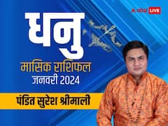 धनु राशि वालों को मिल सकता है जॉब में प्रमोशन, जानें मासिक राशिफल