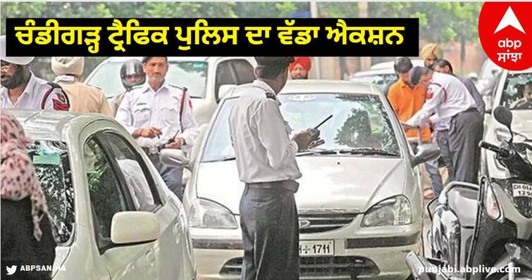 Big action of Chandigarh traffic police, 700 driving licenses cancelled know details Chandigarh News: ਚੰਡੀਗੜ੍ਹ ਟ੍ਰੈਫਿਕ ਪੁਲਿਸ ਦਾ ਵੱਡਾ ਐਕਸ਼ਨ, 700 ਡਰਾਈਵਿੰਗ ਲਾਇਸੈਂਸ ਰੱਦ