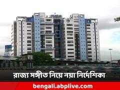 পয়লা বৈশাখ বাংলা দিবস! রাজ্য সঙ্গীত নিয়েও নয়া নির্দেশিকা