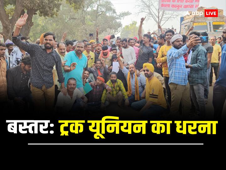 Chhattisgarh News Effect of protest against Central Government's Hit and Run law visible in Bastar too members of BPS and Truck Union on strike ann Chhattisgarh: बस्तर में भी दिख रहा केंद्र सरकार के ‘हिट एंड रन’ कानून के विरोध का असर, बीपीएस और ट्रक यूनियन के सदस्य धरने पर