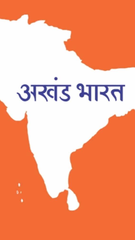 ਇਹ ਦੇਸ਼ ਸਨ ਅਖੰਡ ਭਾਰਤ ਦਾ ਹਿੱਸਾ