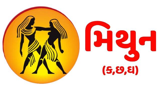 મિથુન રાશિ- મિથુન રાશિવાળી છોકરીઓ માટે વર્ષ 2024 સારા ફેરફારો લઈને આવ્યું છે. આ રાશિની છોકરીઓ જે નોકરી કરે છે તેમને પ્રમોશનની તક મળશે. વર્ષની શરૂઆત તમારા માટે ખૂબ જ અનુકૂળ રહેશે. કરિયરના ક્ષેત્રમાં તમને ઘણી સફળતા મળશે.