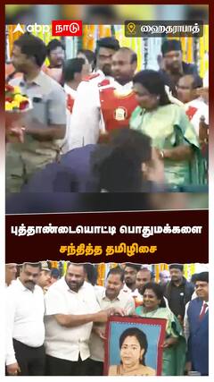 Tamilisai Soundararajan :புத்தாண்டையொட்டி பொதுமக்களை சந்தித்த தமிழிசை | Telangana