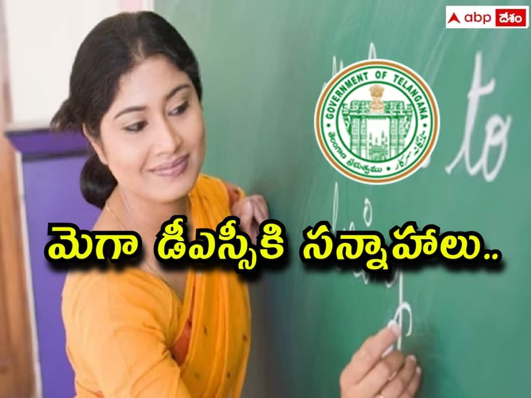 Telanagan DSC supplementary notification soon opportunity to announce before the election schedule TS DSC: తెలంగాణలో నిరుద్యోగులకు గుడ్ న్యూస్‌- ఎన్నికల షెడ్యూల్ వచ్చేలోపే ప్రకటించే భారీ నోటిఫికేషన్!