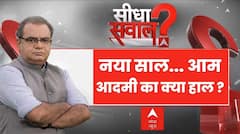 Sandeep Chaudhary: नया साल...आम आदमी का क्या हाल ? | Seedha Sawal | Inflation | ABP News
